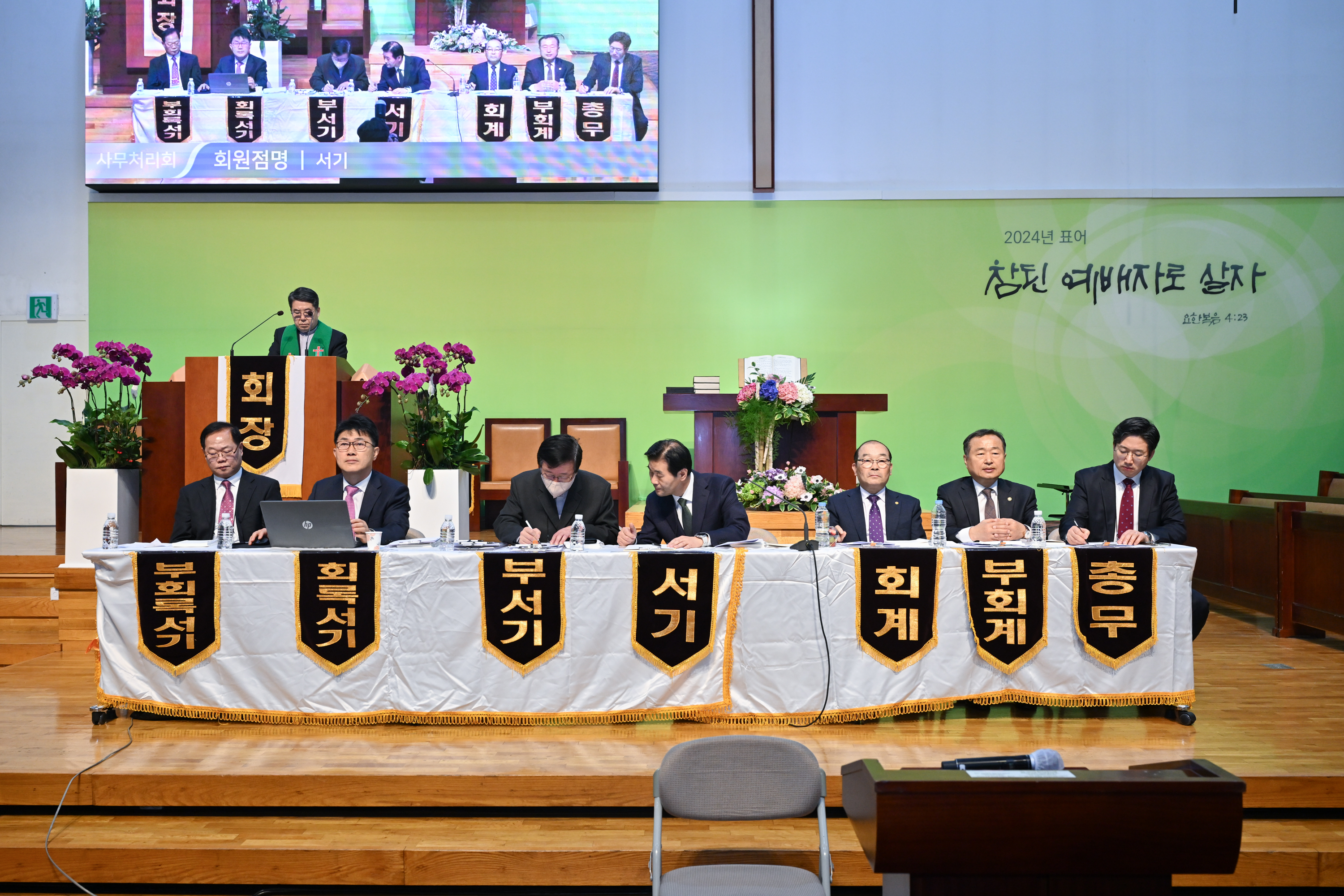 20240430영등포노회 정기노회-44.jpg
