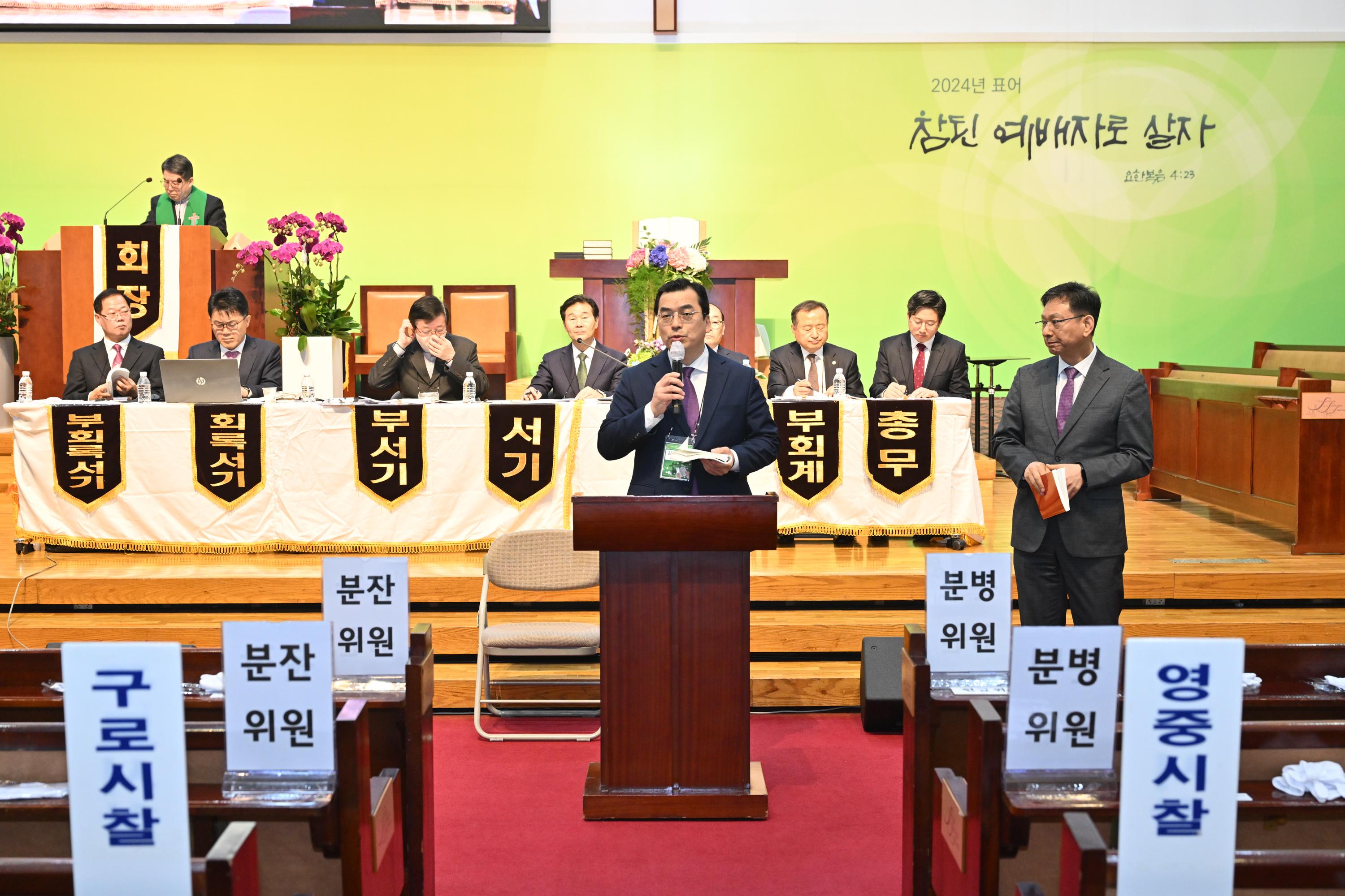 20240430영등포노회 정기노회-71.jpg